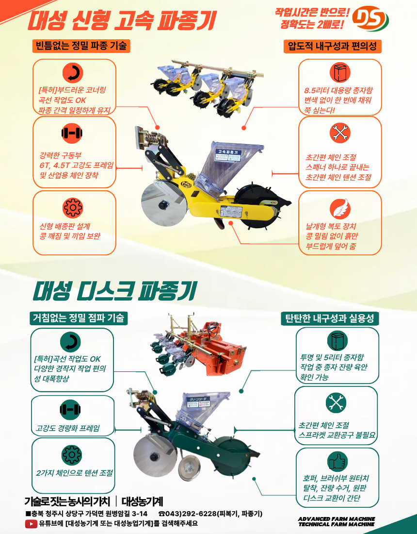 고속파종기 브로슈어