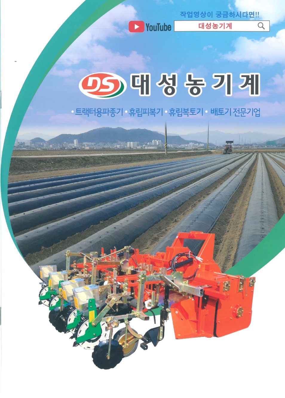 (주)대성농기계 브로슈어