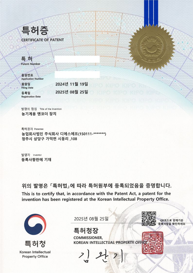 농기계용 엔코더 장치 제 10-2851948호