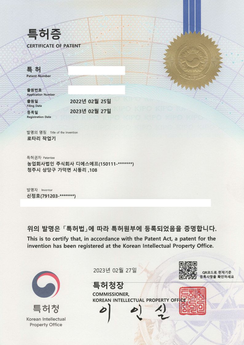 로터리 작업기 제 10-2505961호