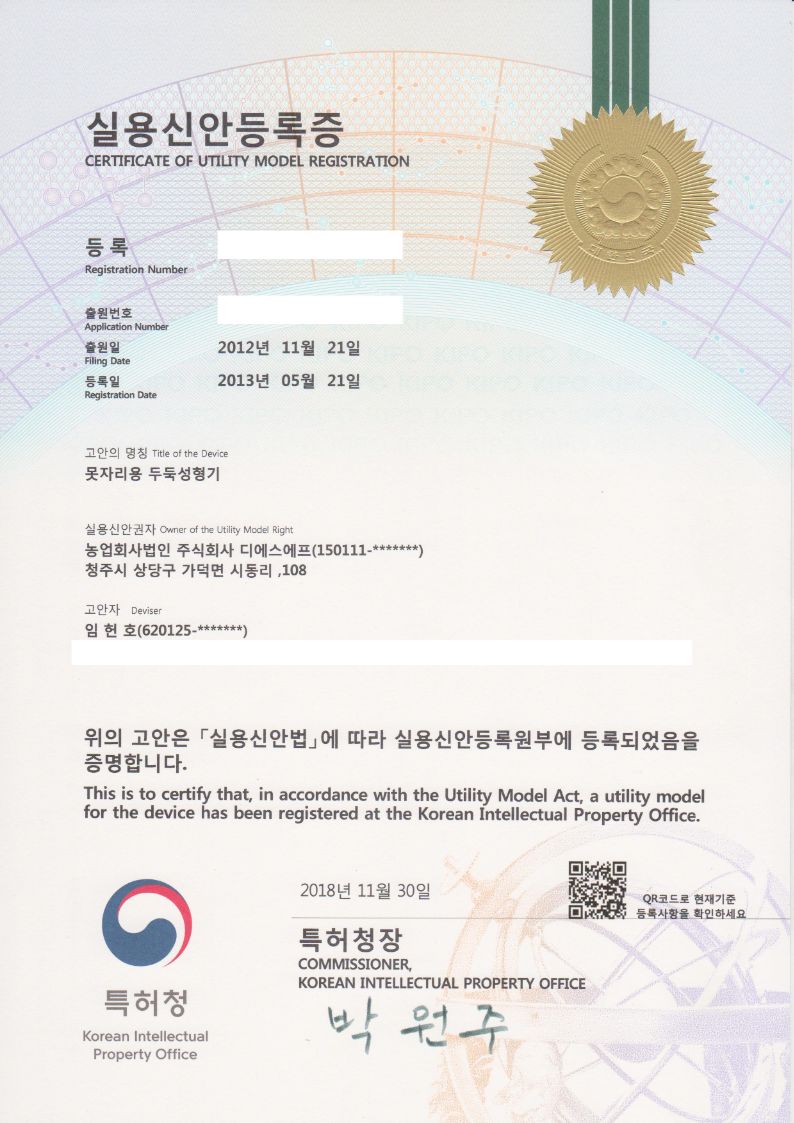 못자리 두둑성형기 제 20-0467105호