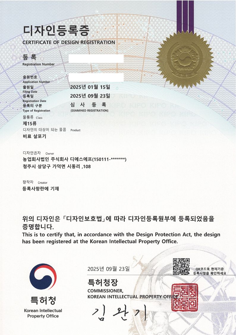 비료 살포기 제 30-1322850호