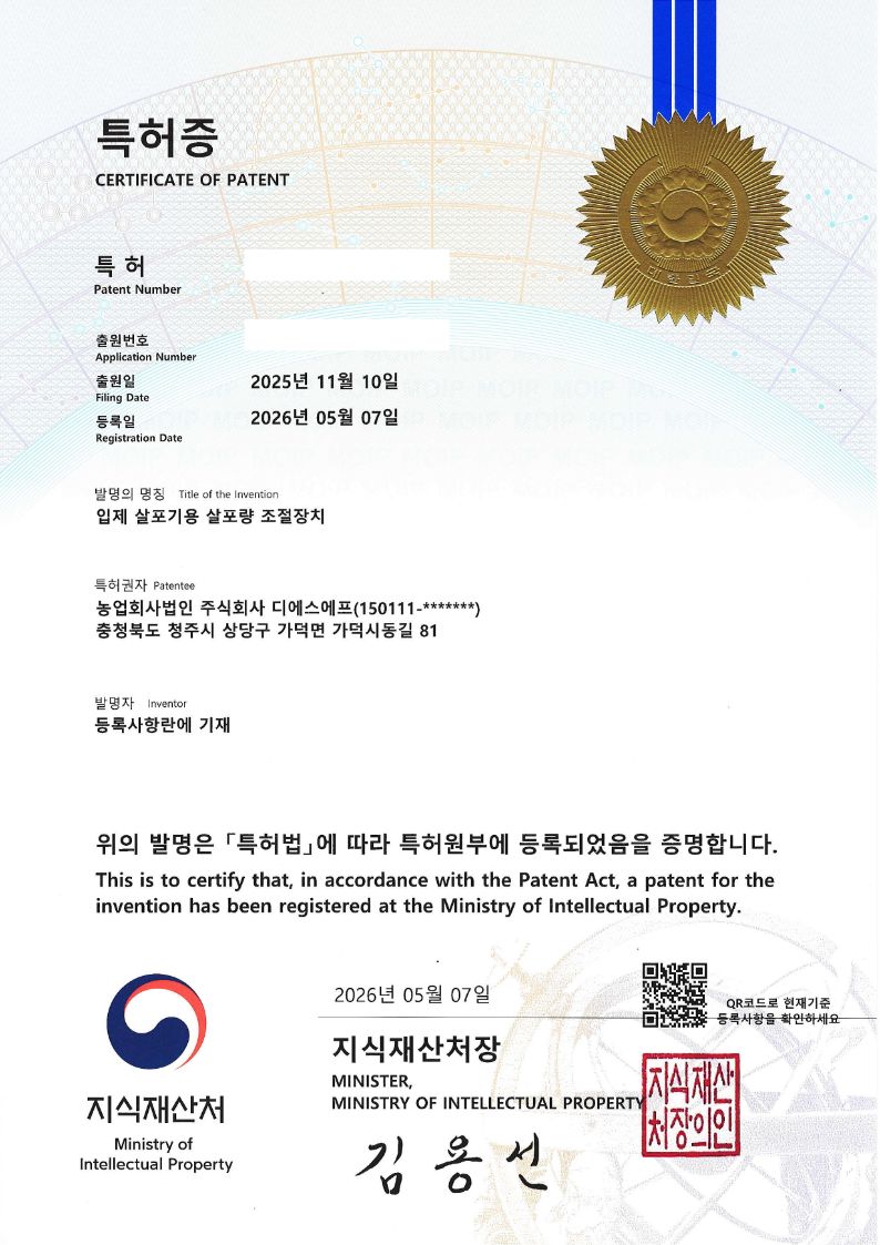 입제 살포기용 살포량 조절장치 제 10-2963967호