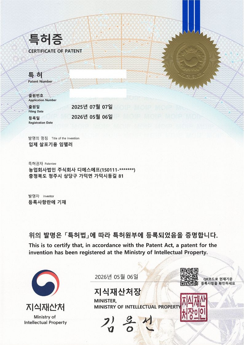 입제 살포기용 임펠러 제 10-2963312호