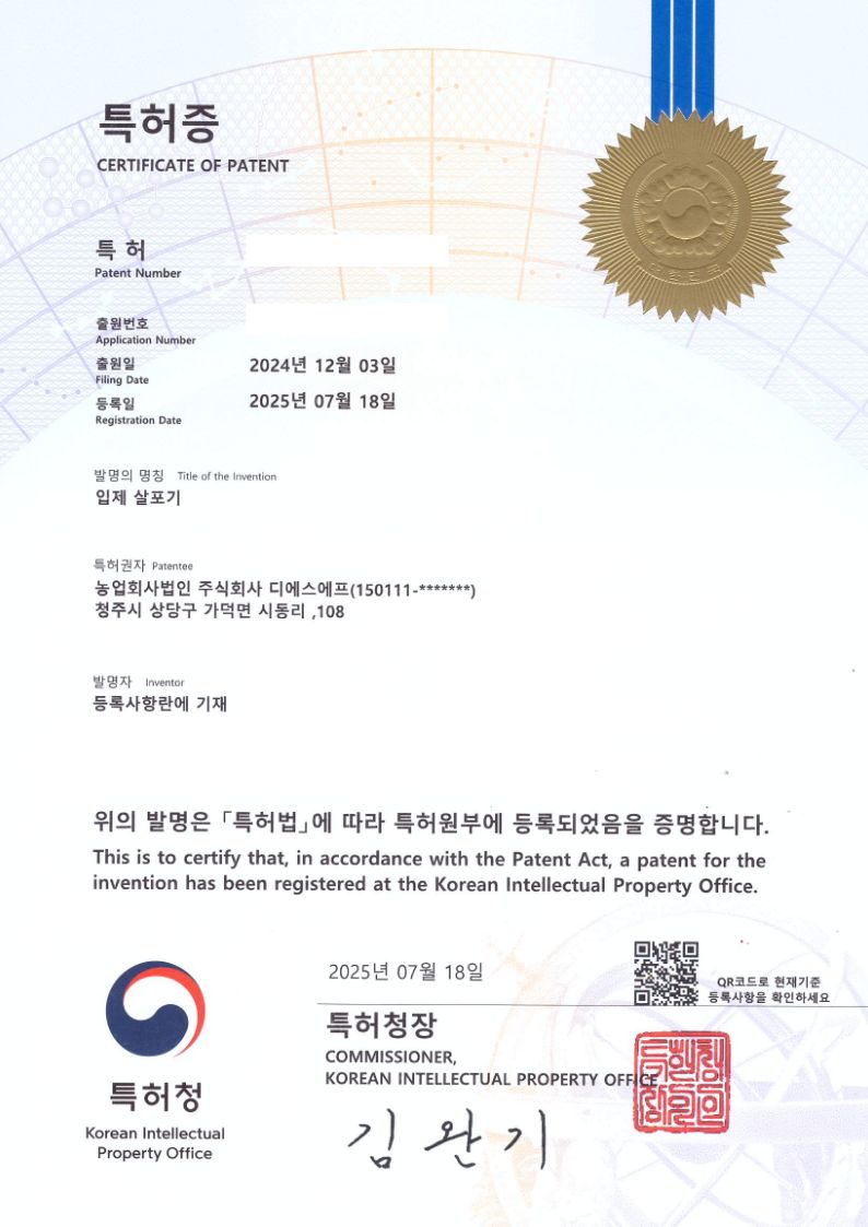입제 살포기 제 10-2837508호