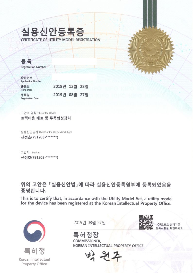 트랙터용 배토 및 두둑 형성장치 제 20-0489965호