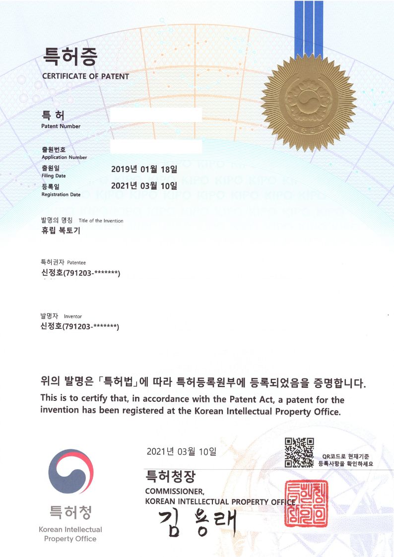 휴립 복토기 제 10-2228642호