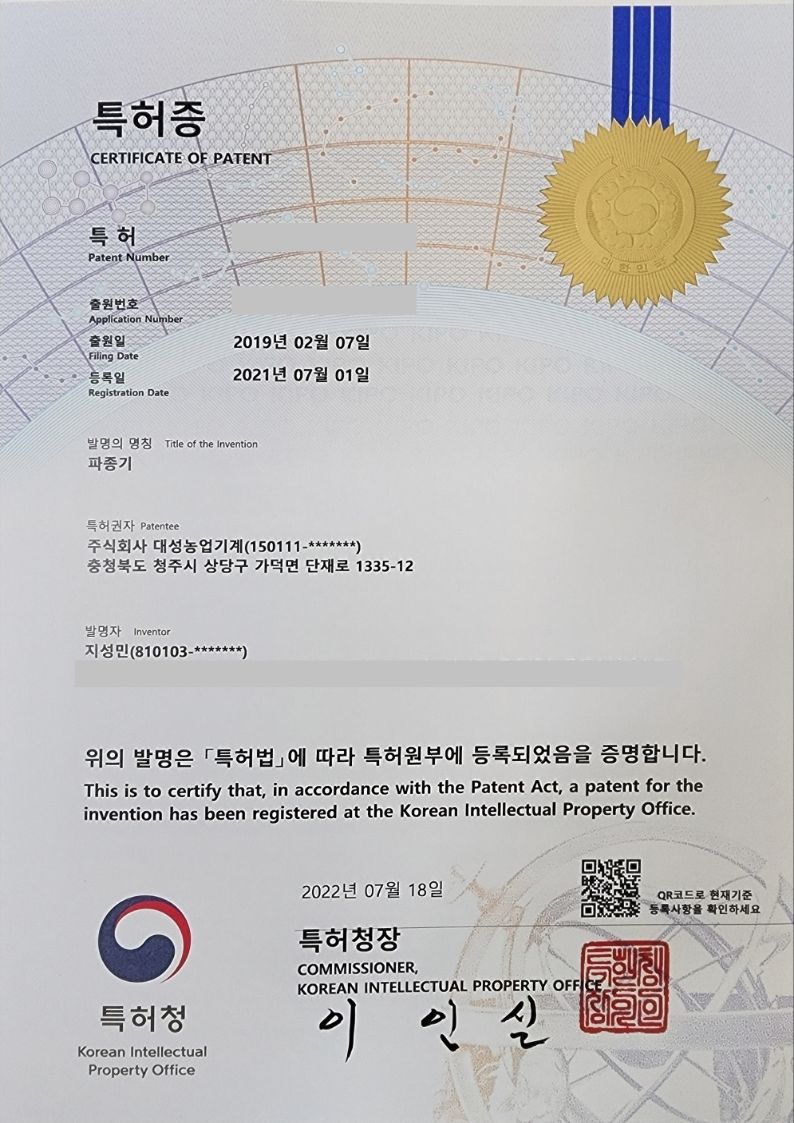 파종기 제 10-2274592호
