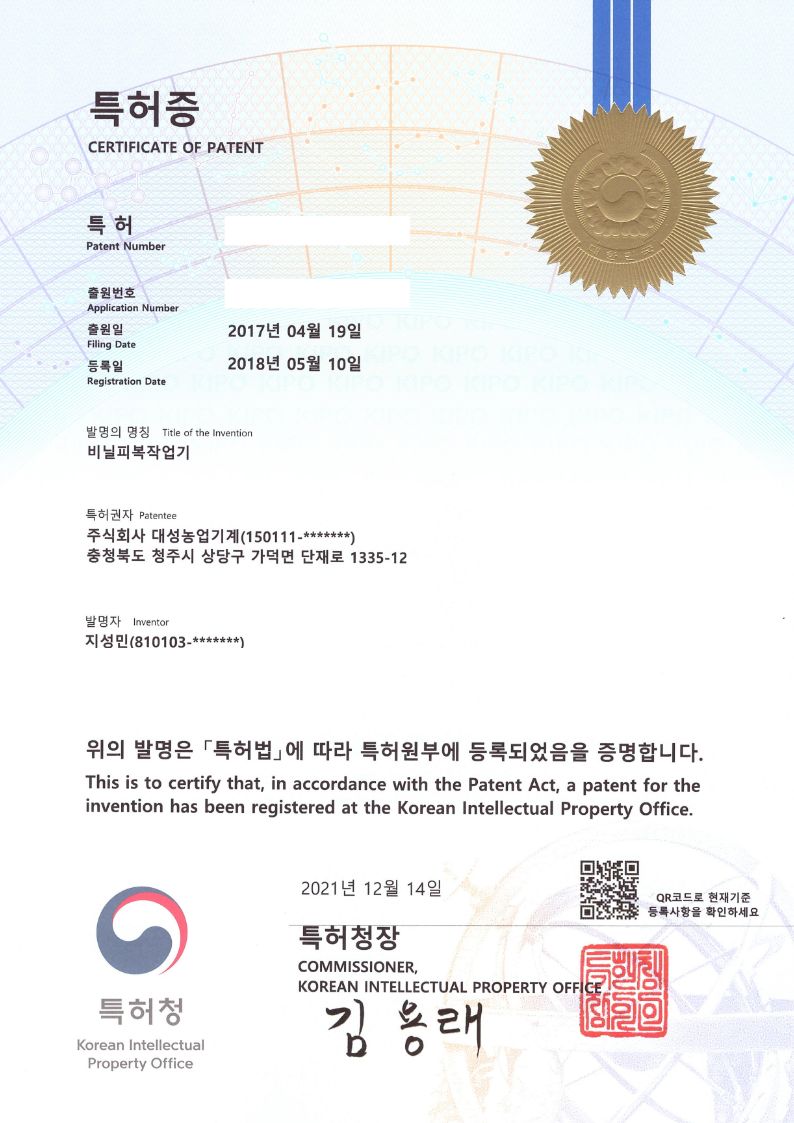 트랙터용 비닐피복기 제 10-1858669호