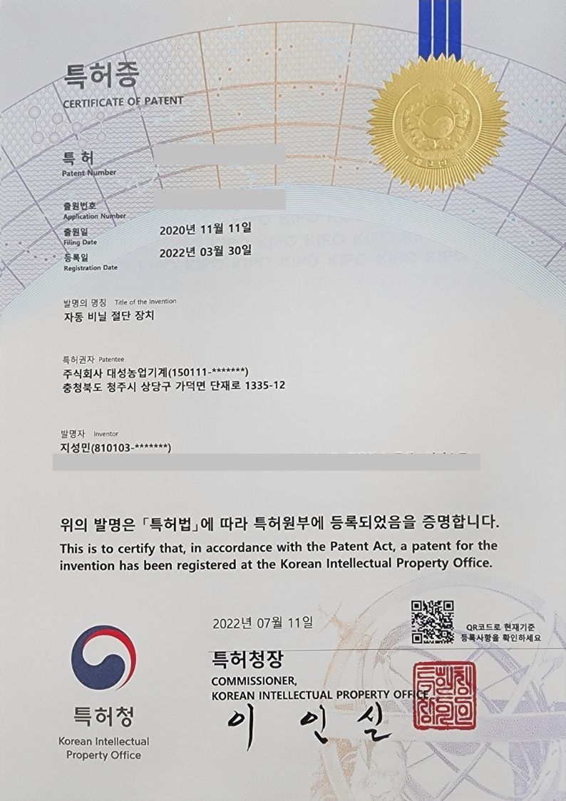 자동 비닐 절단 장치 제 10-2382623호