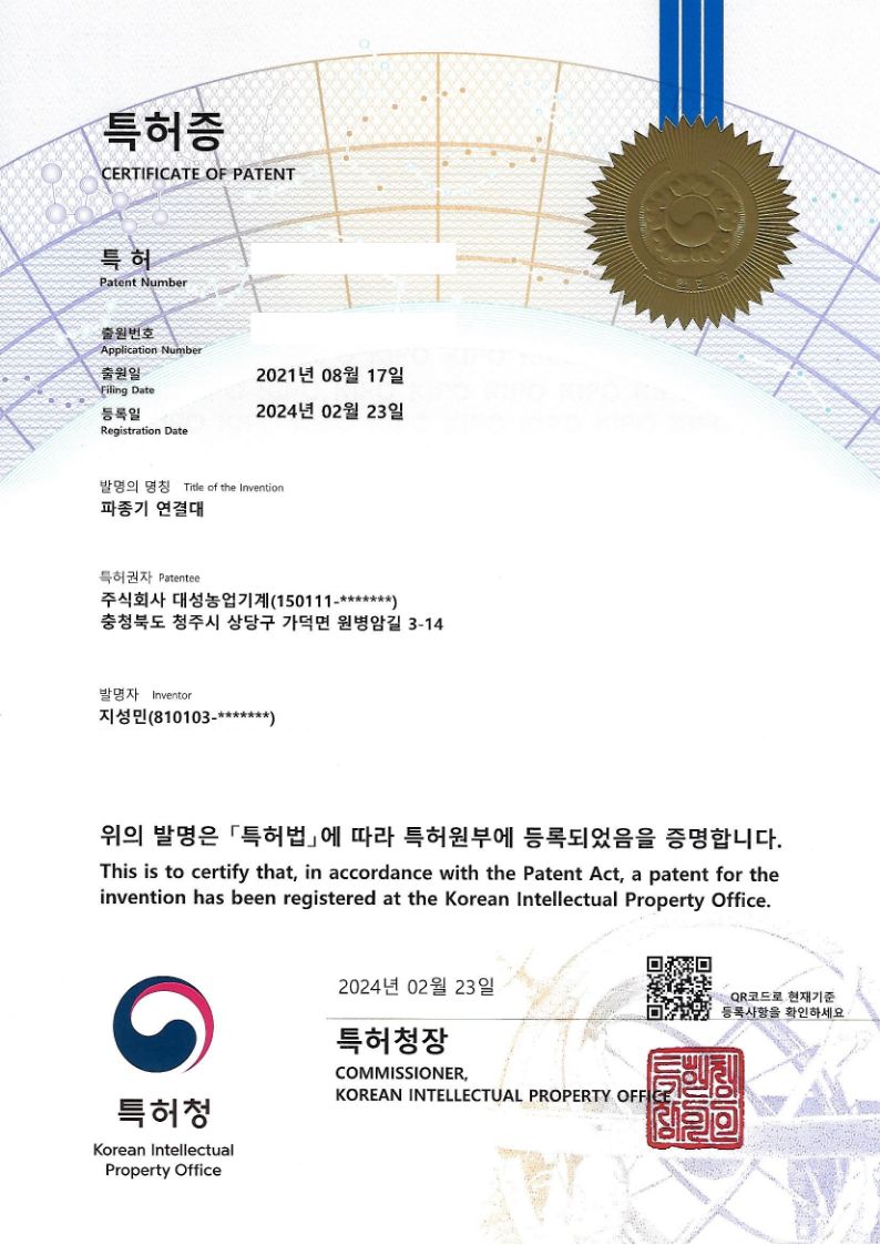 파종기 연결대 제 10-2642024호