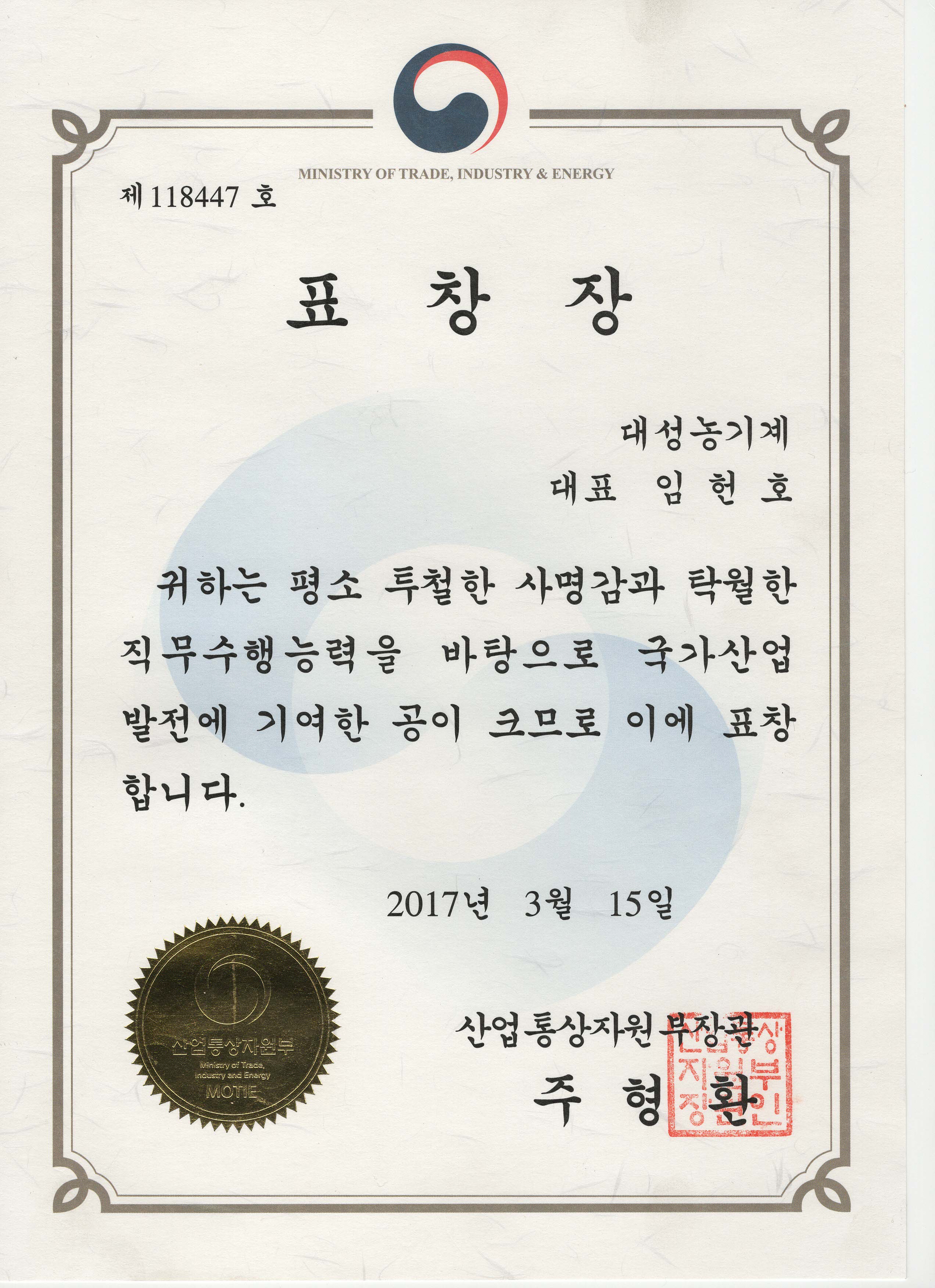 국가산업발전_산업통상자원부 장관상