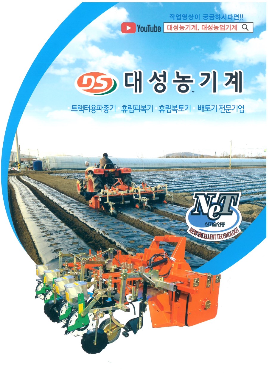 (株)大成农业机械小册子