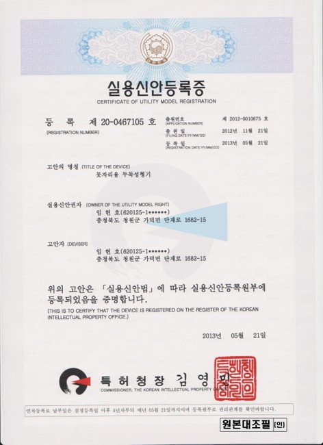 실용신안 제20-0467105호