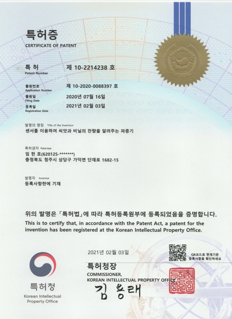 특허 제10-2214238호