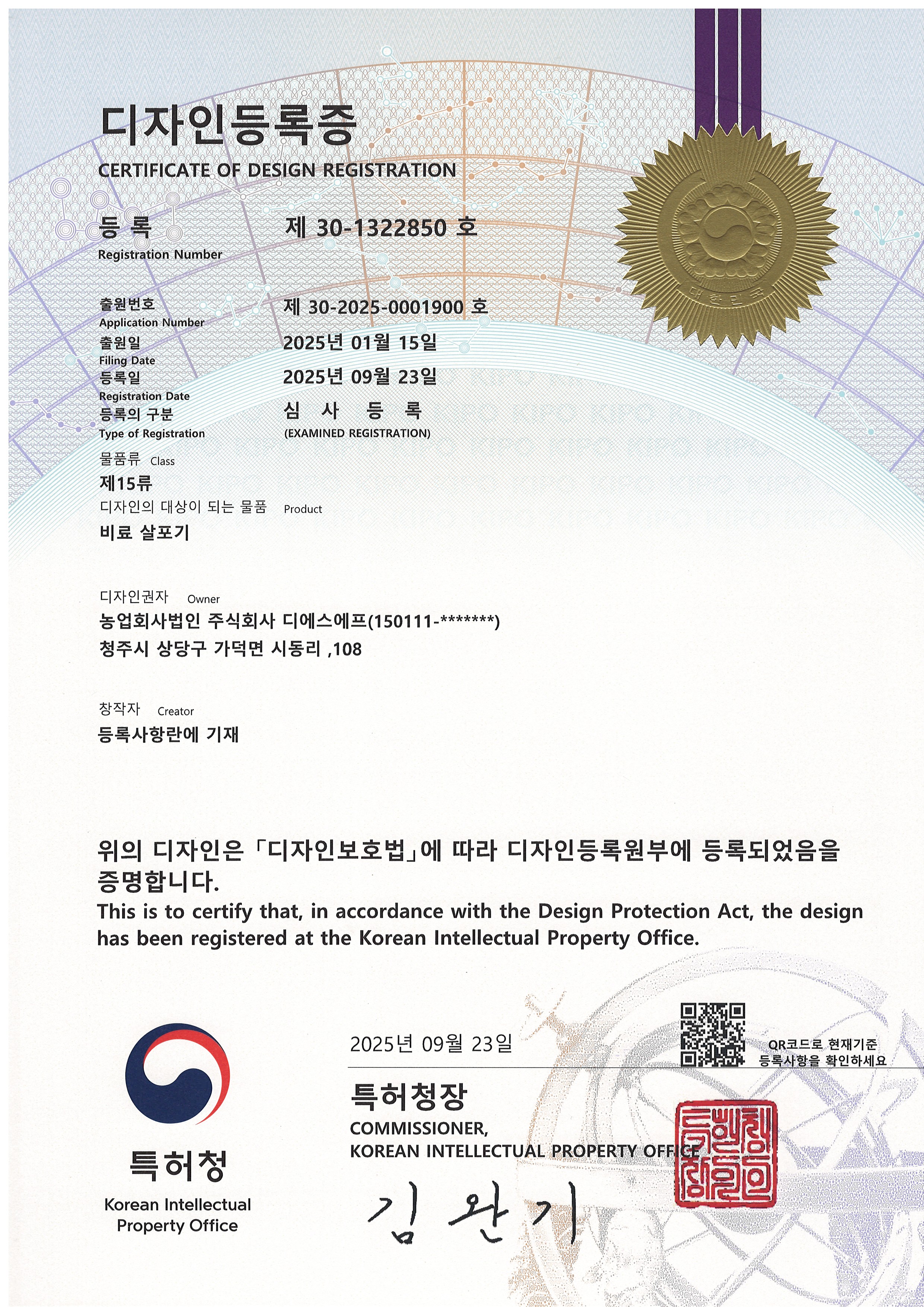 비료 살포기 제 30-1322850호