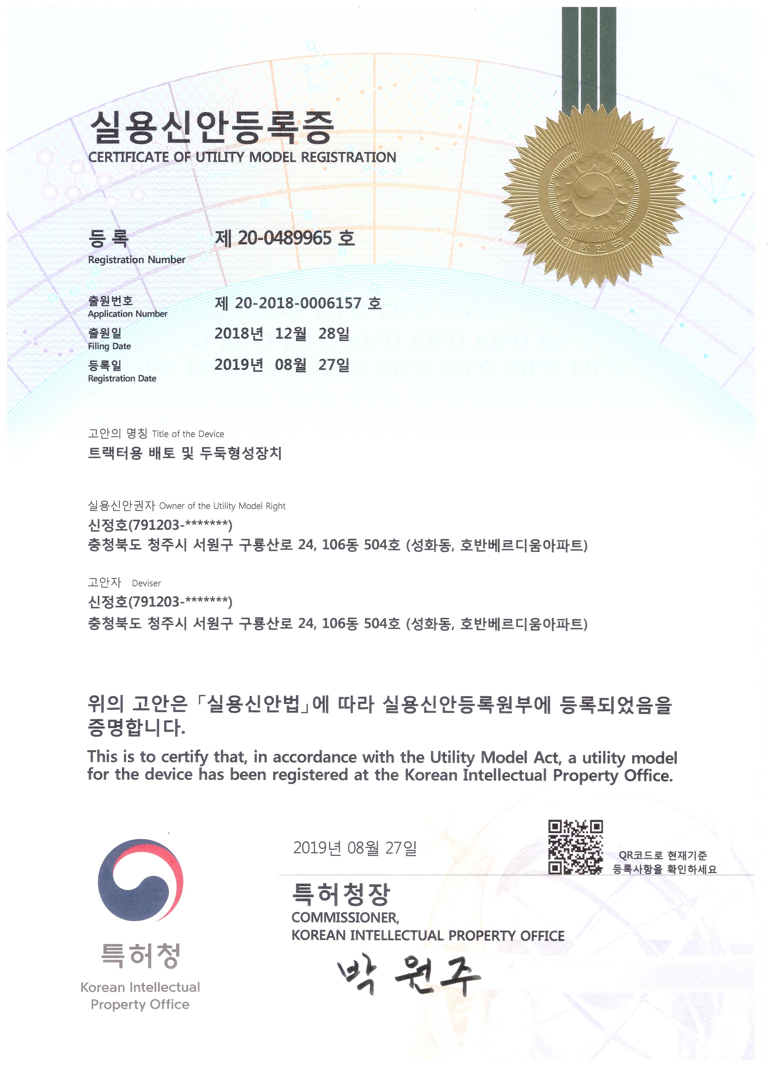 트랙터용 배토 및 두둑 형성장치 제 20-0489965호