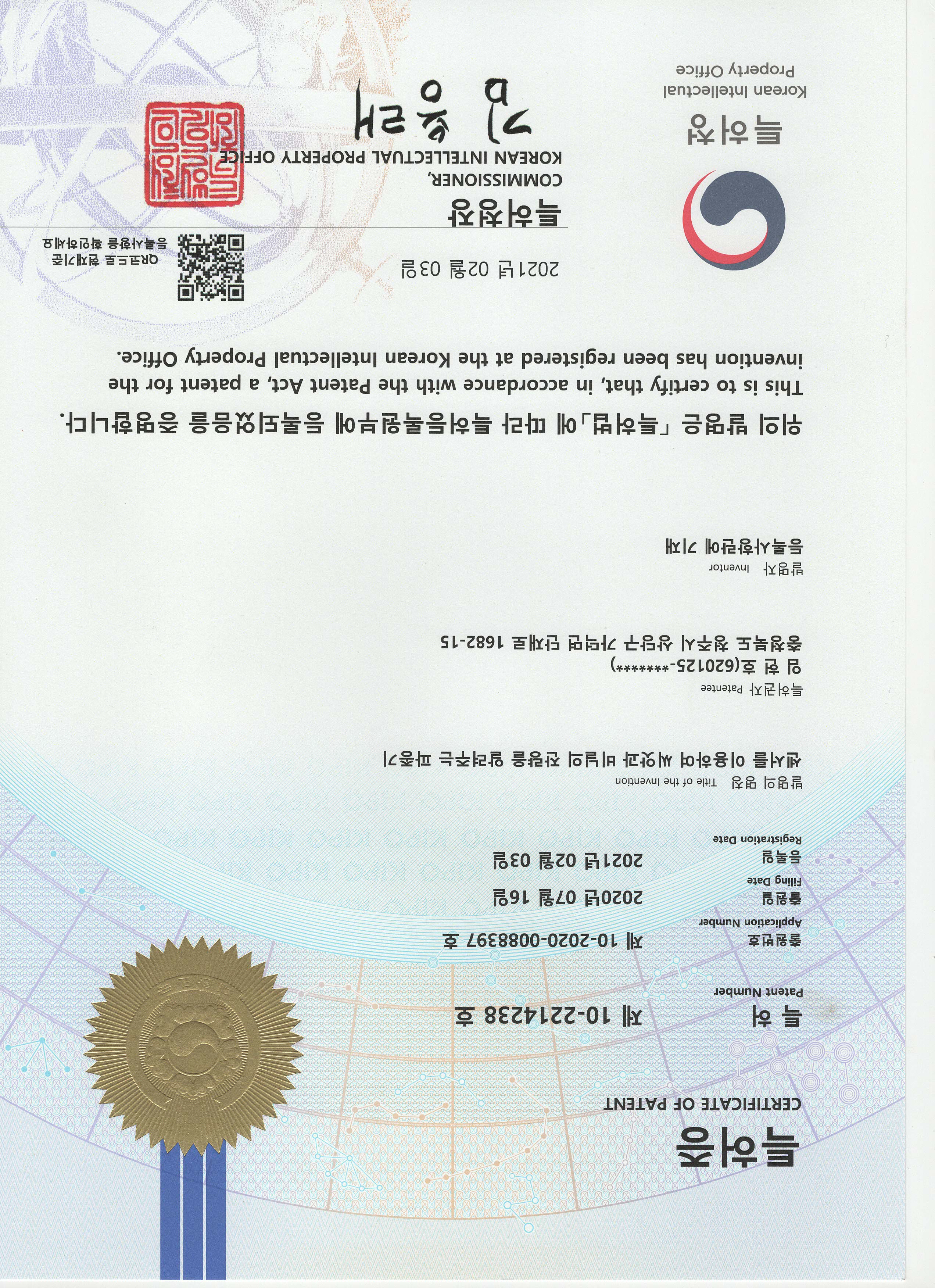 센서 파종기 제 10-2214238호