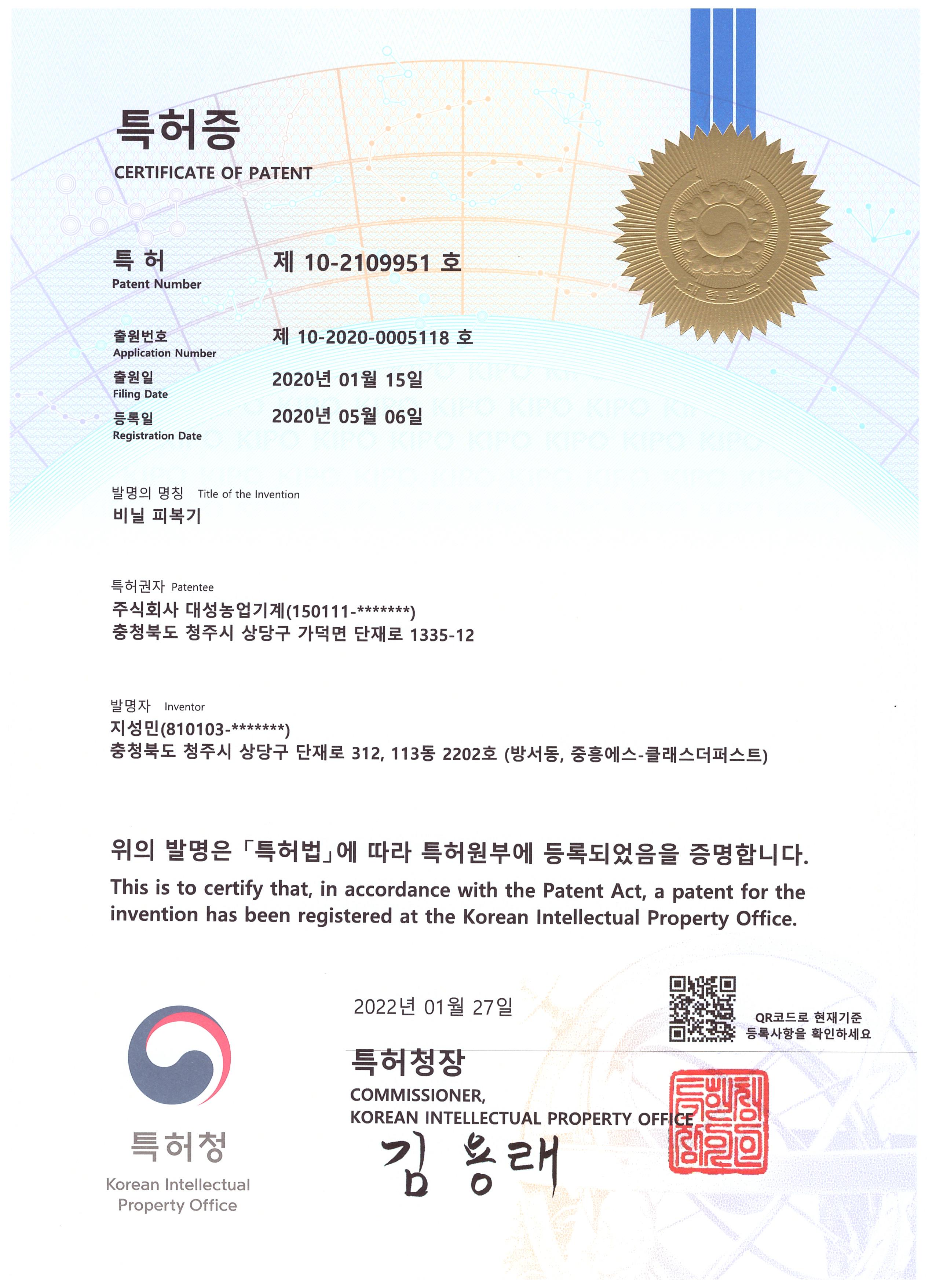 트랙터용 비닐피복기 (고정롤러) 제 10-2109951호