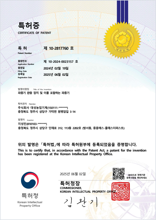 파종기 완충 장치 및 이를 포함하는 파종기 제 10-2817760호