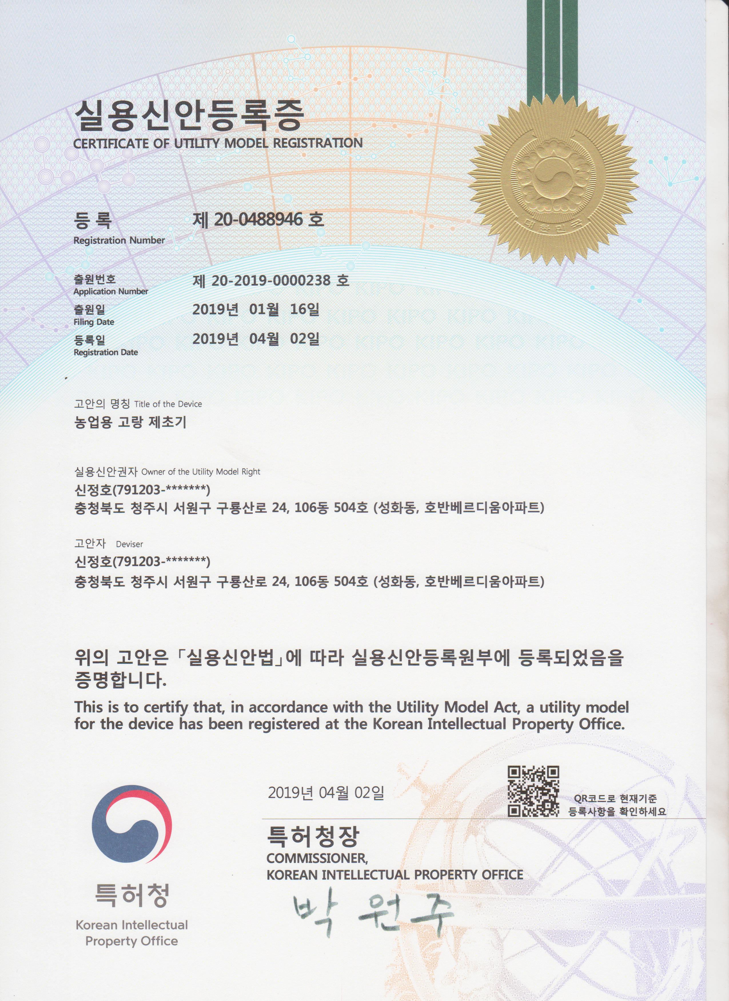 농업용 고랑제초기 제 20-0488946호