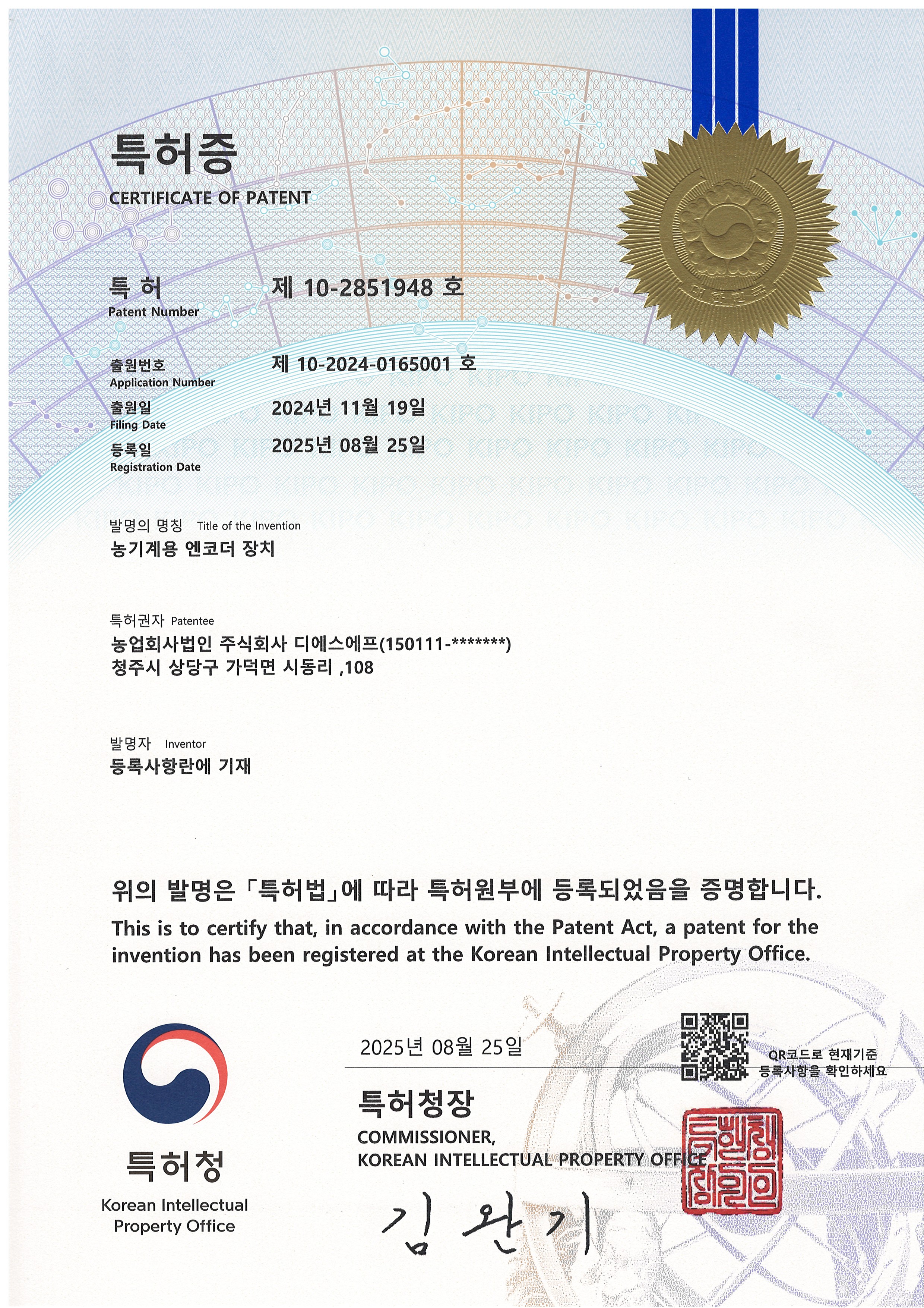 농기계용 엔코더 장치 제 10-2851948호
