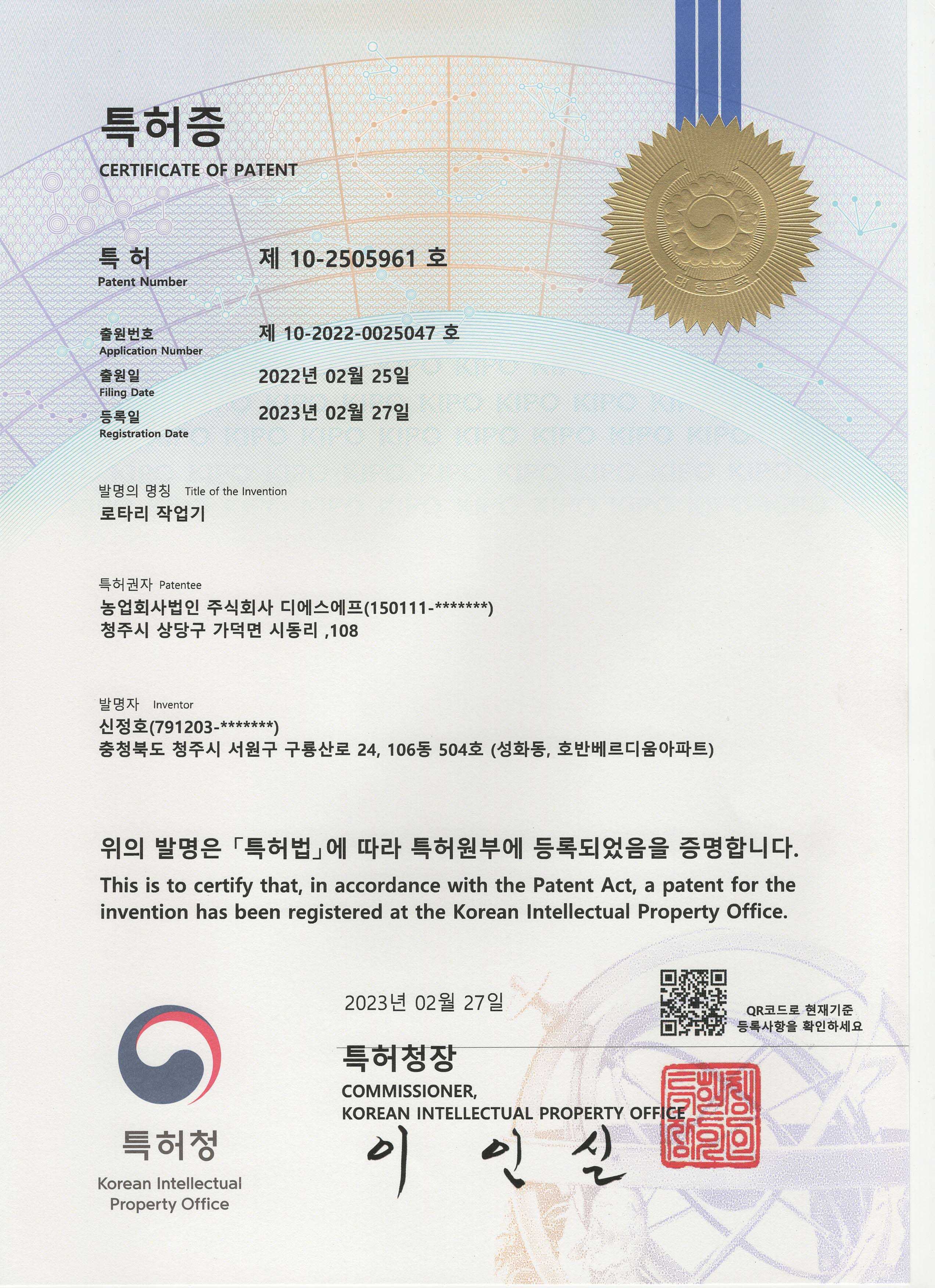 로터리 작업기 제 10-2505961호