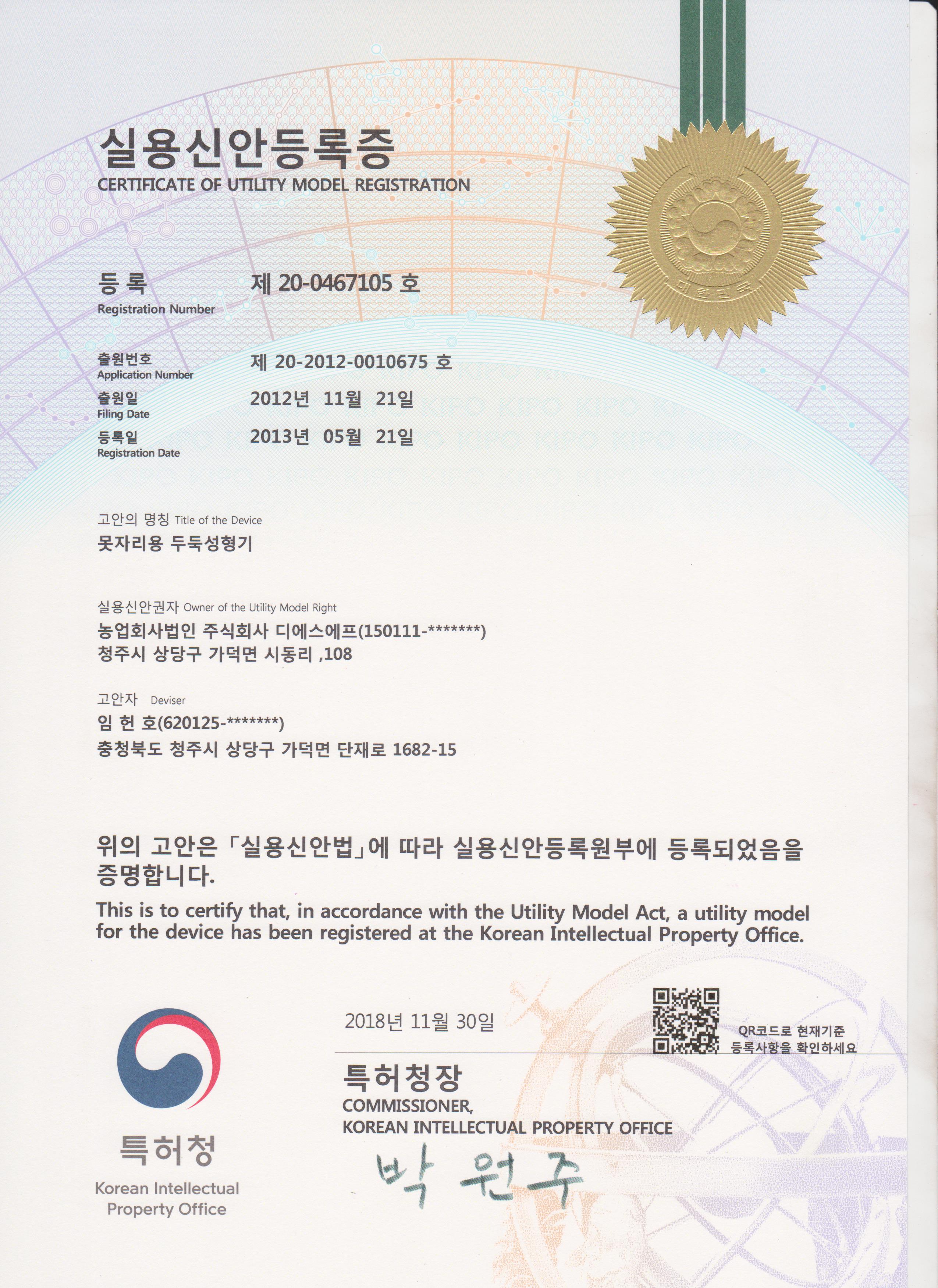 못자리 두둑성형기 제 20-0467105호