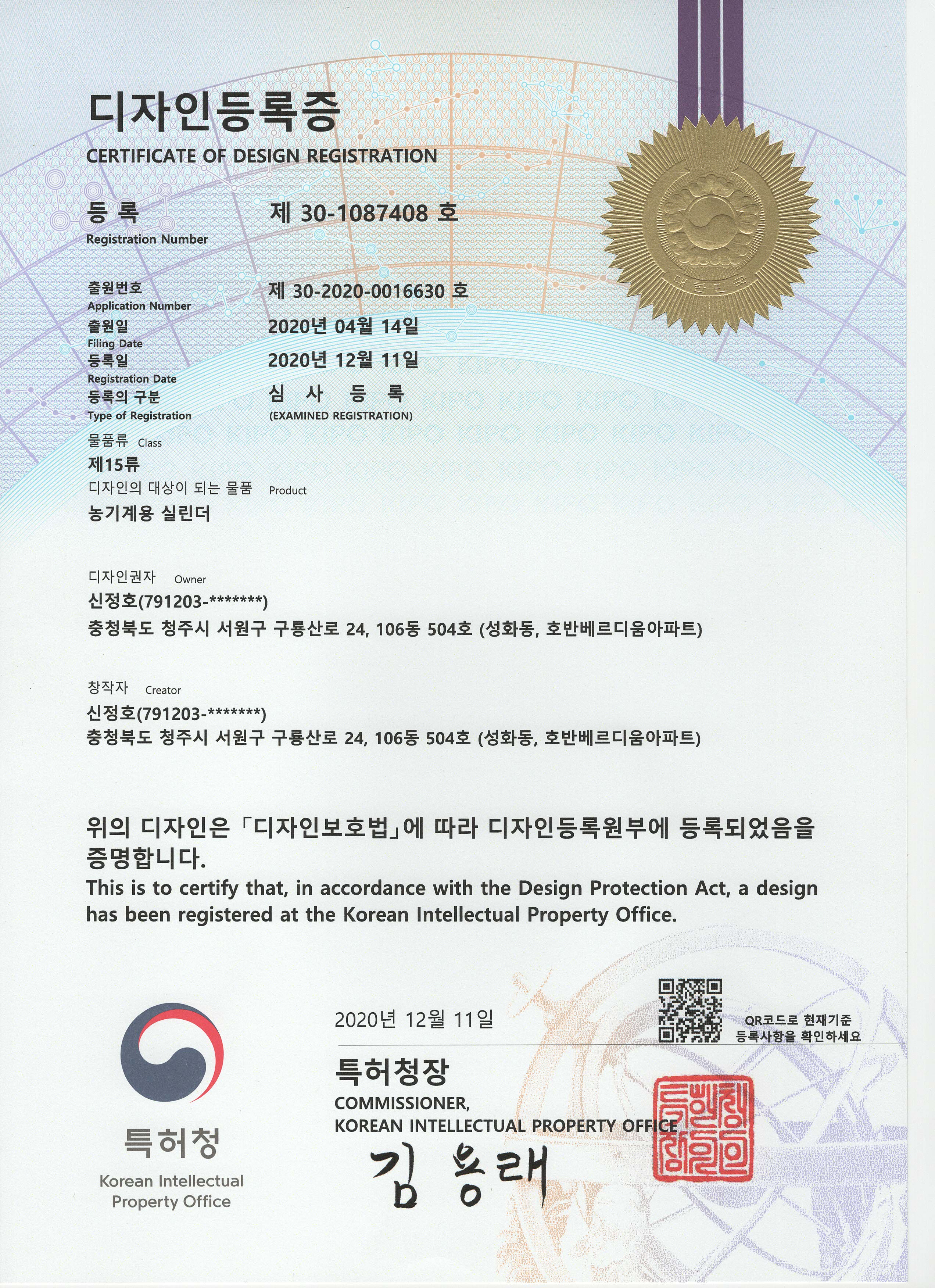 농기계용 실린더 제 30-1087408호