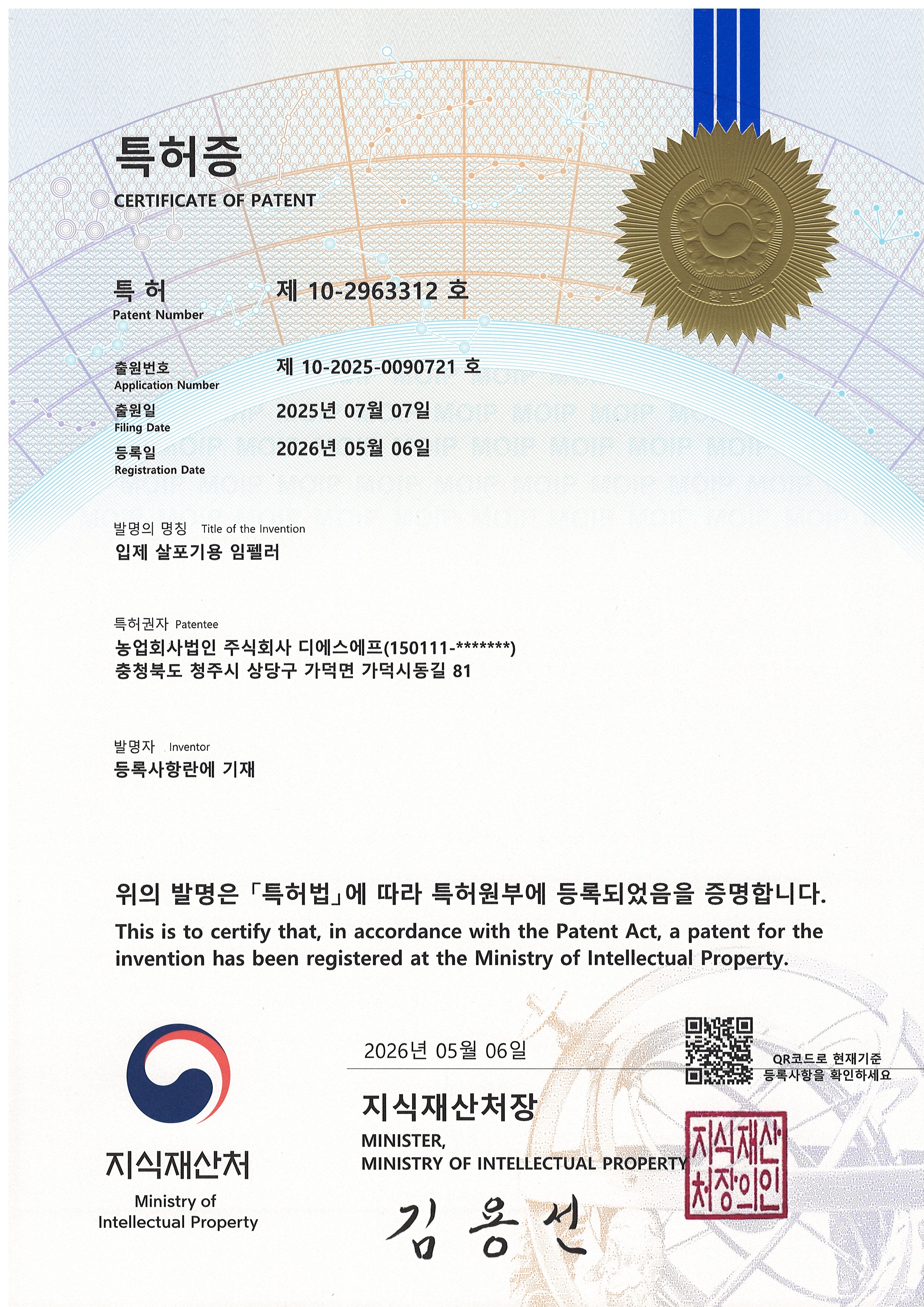 입제 살포기용 임펠러 제 10-2963312호