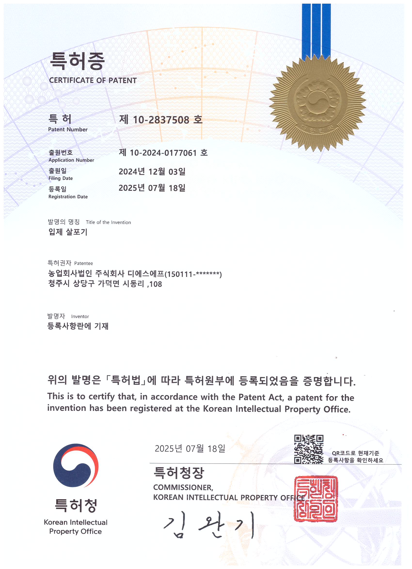 입제 살포기 제 10-2837508호