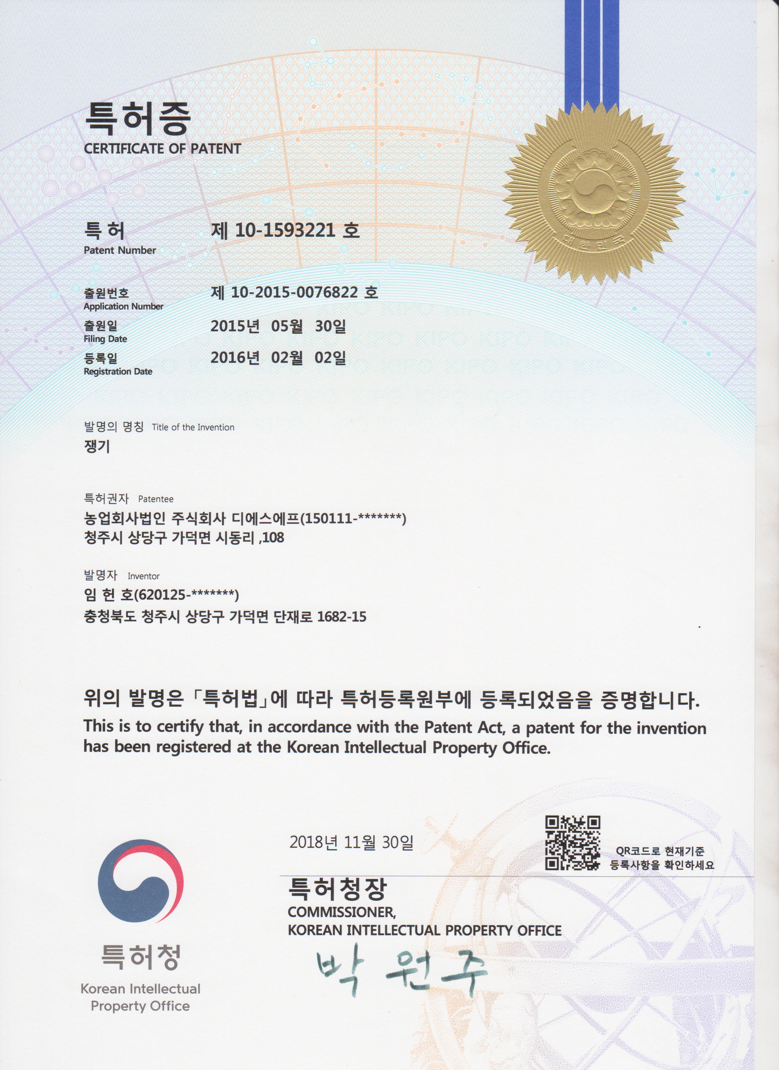 쟁기 제 10-1593221호