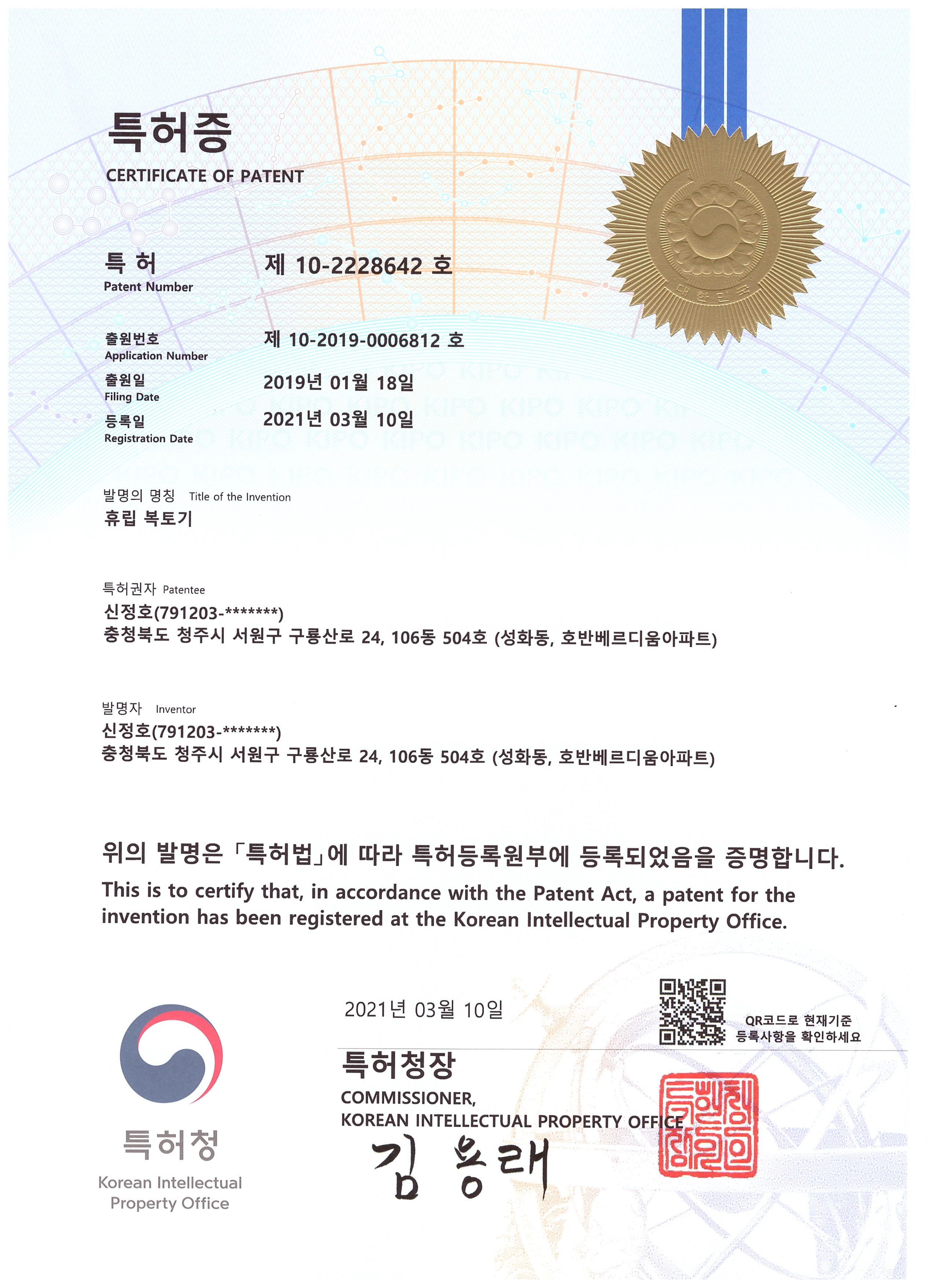 휴립 복토기 제 10-2228642호