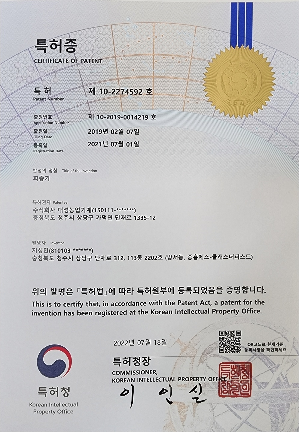 파종기 제 10-2274592호