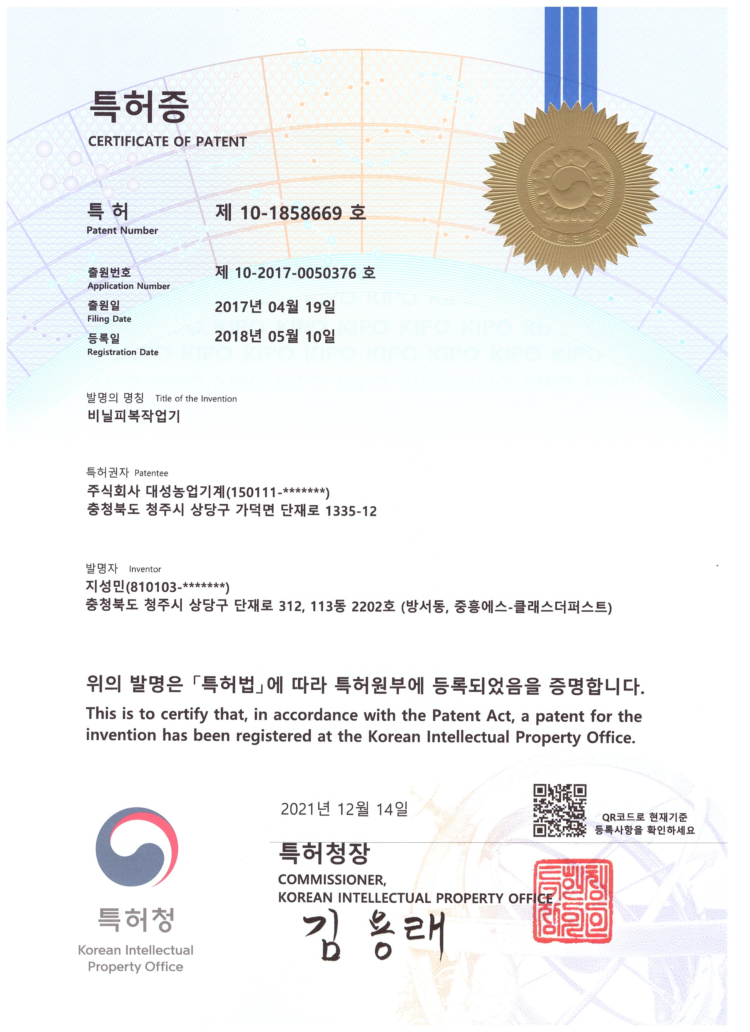 트랙터용 비닐피복기 제 10-1858669호
