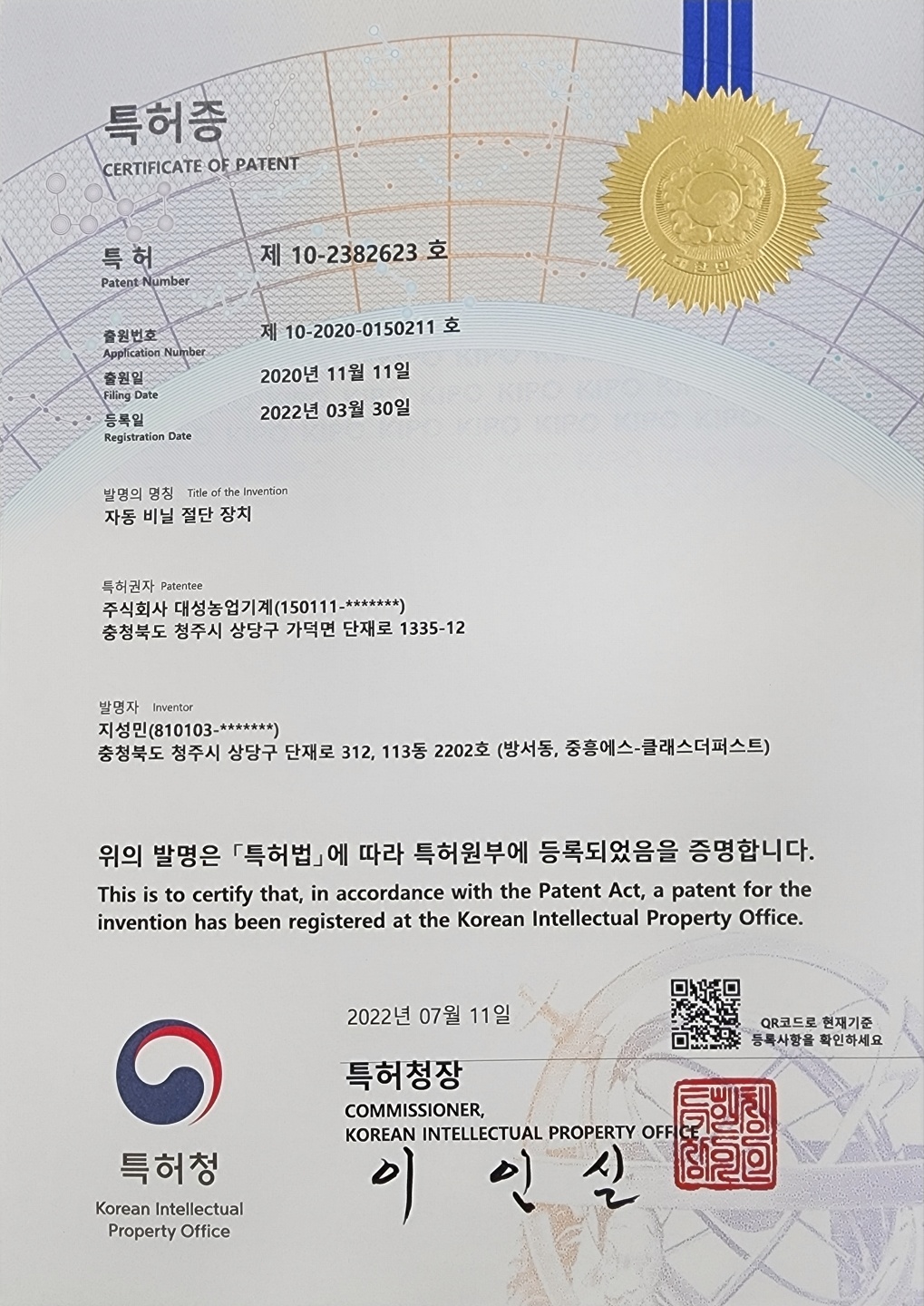 자동 비닐 절단 장치 제 10-2382623호