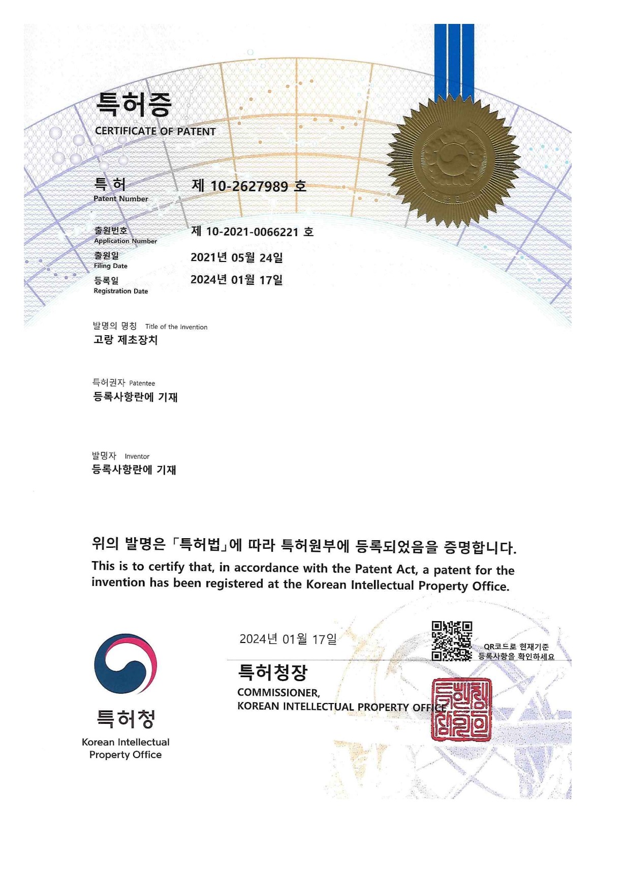 고랑 제초장치 제 10-2627989호
