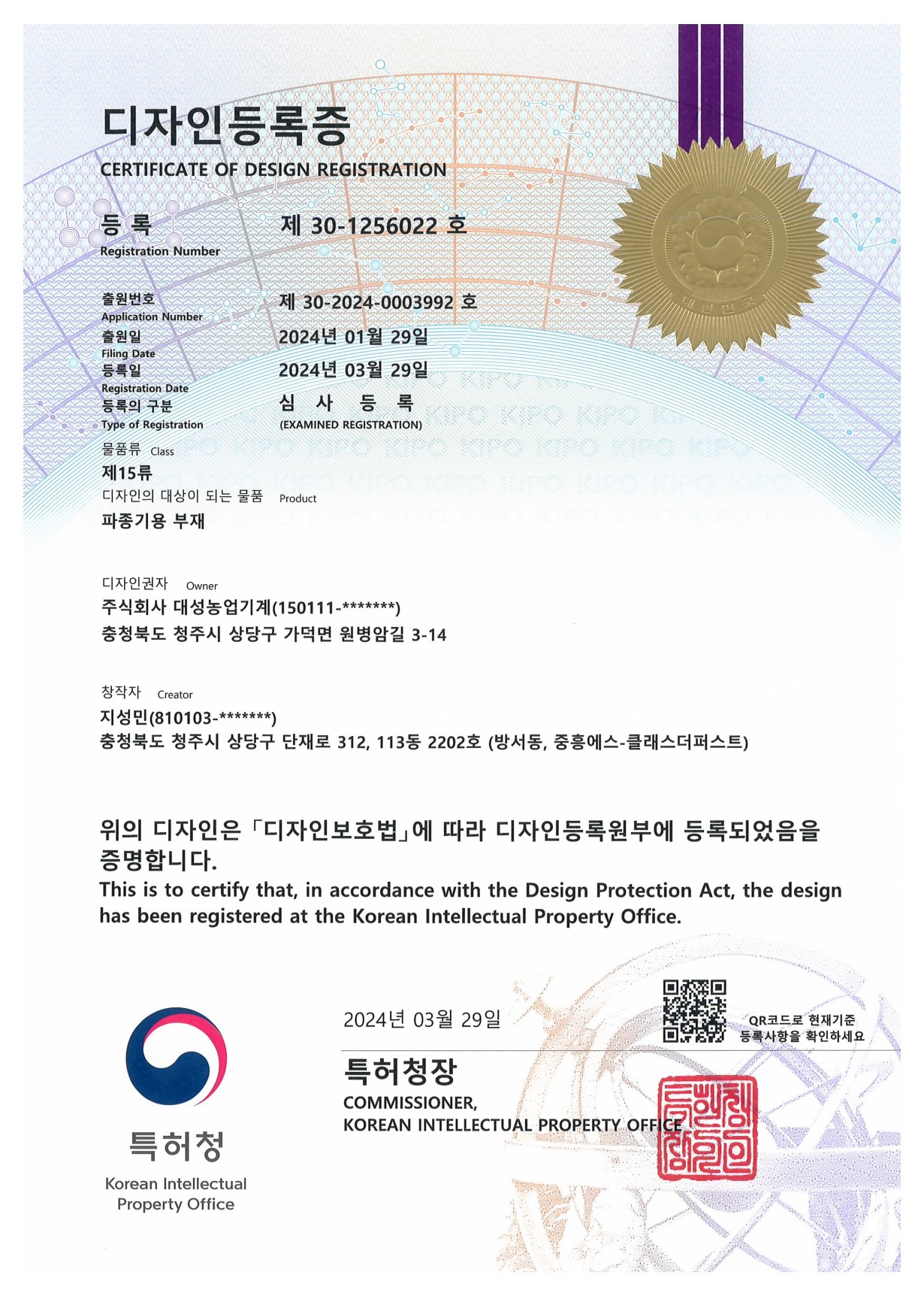 파종기용 부재 제 30-1256022호