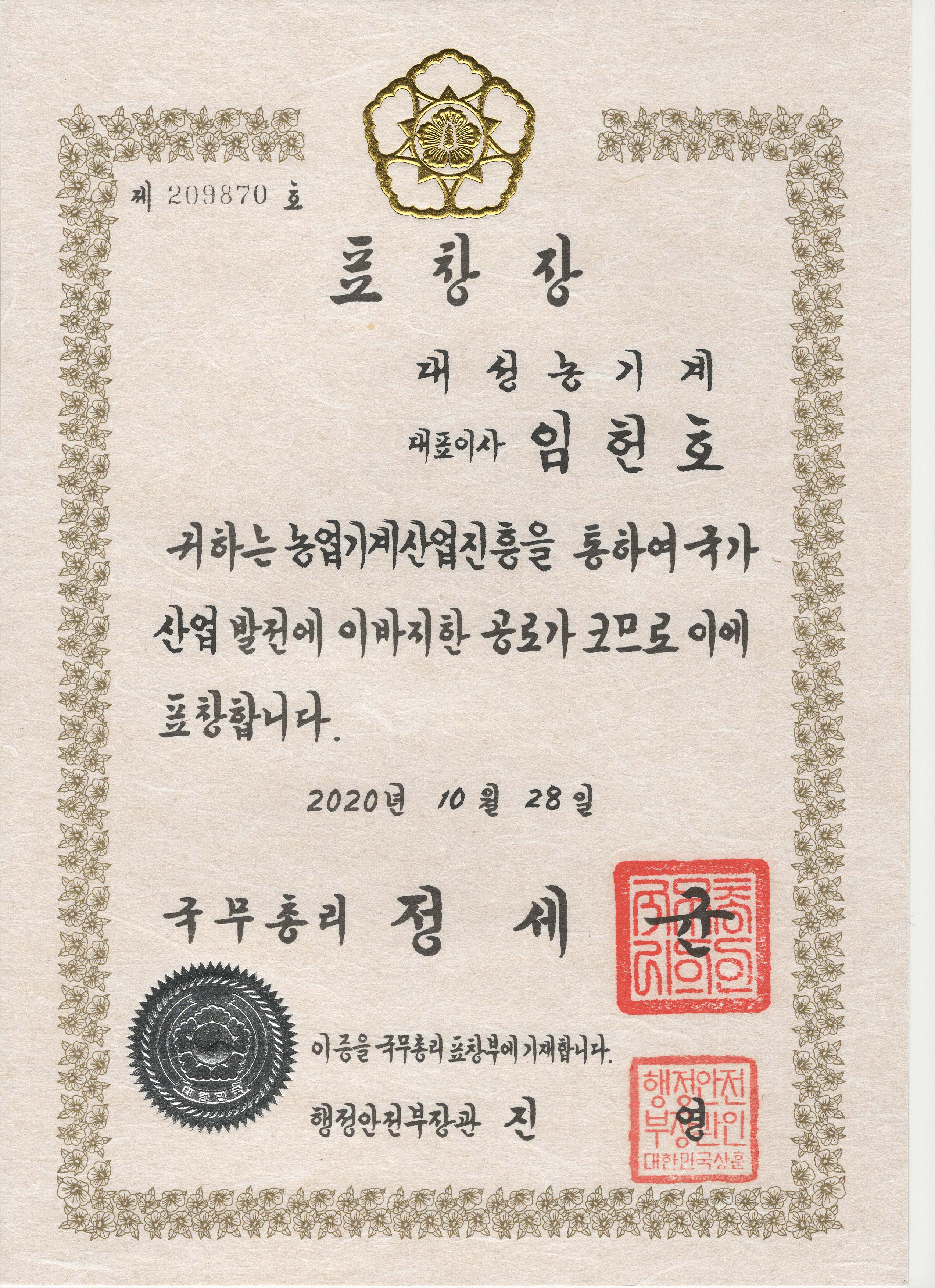 농업계산업진흥_국무총리상