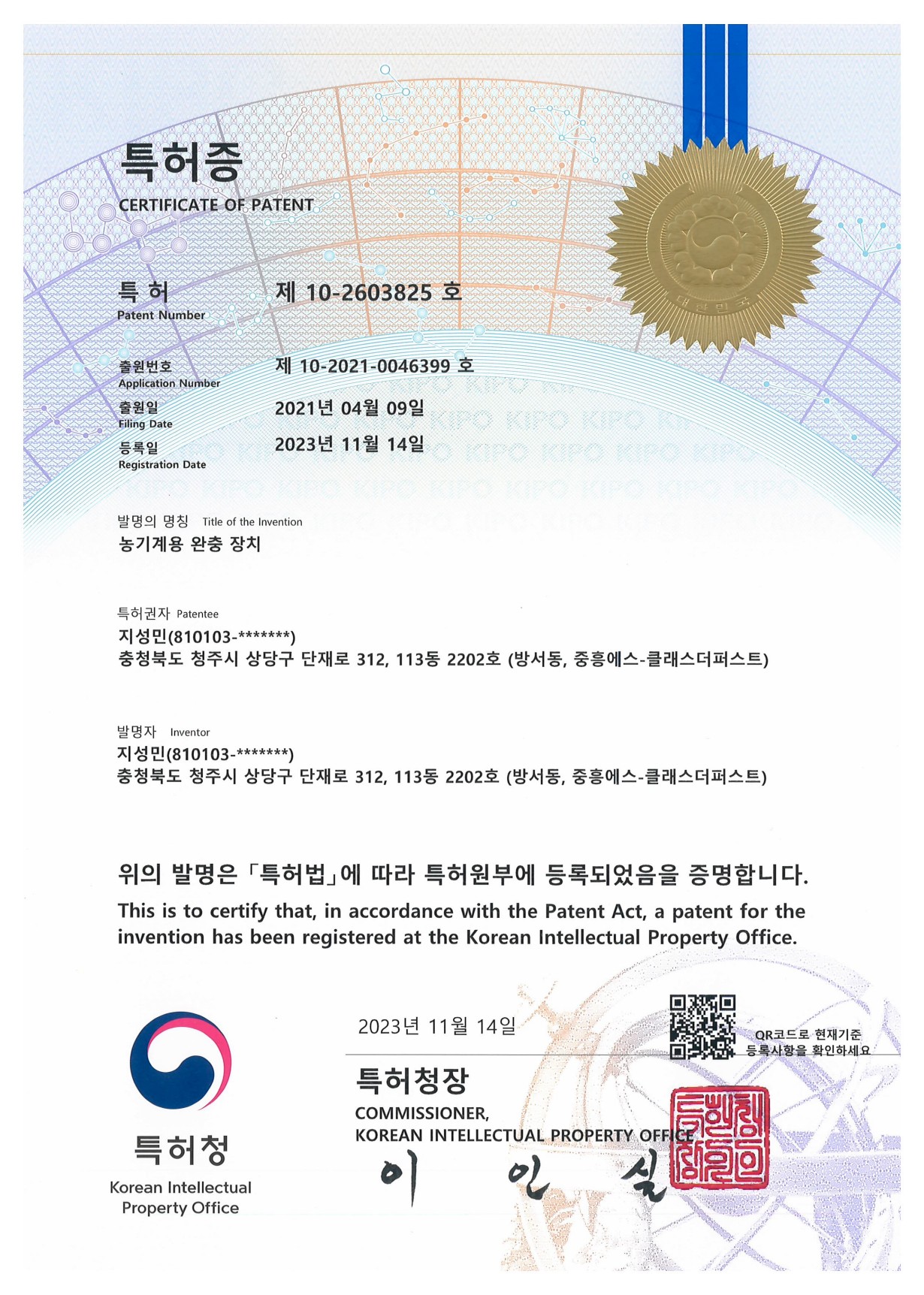 농기계용 완충 장치 제 10-2603825호